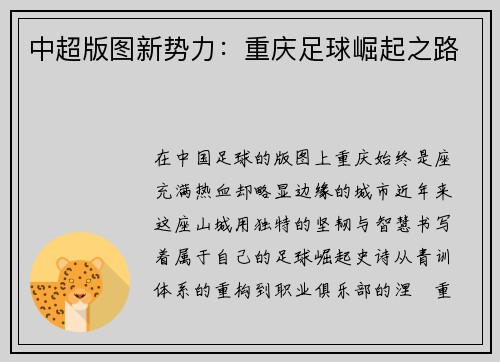 中超版图新势力：重庆足球崛起之路